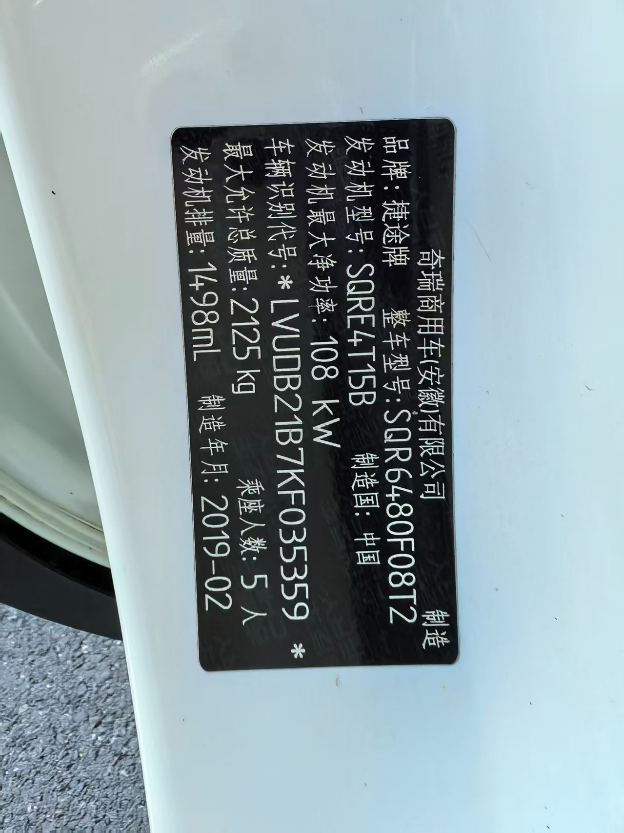 2019 JETOUR x90