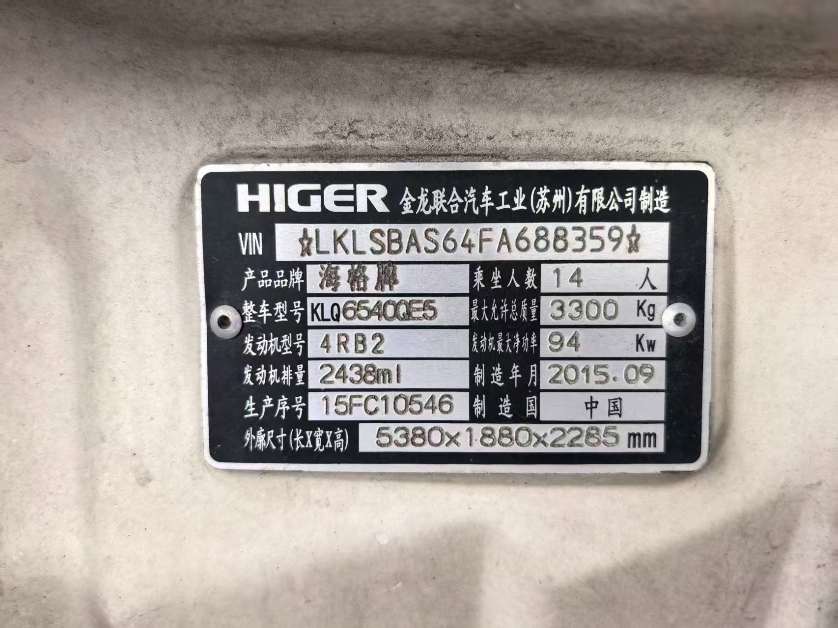2015 HIGER H5C