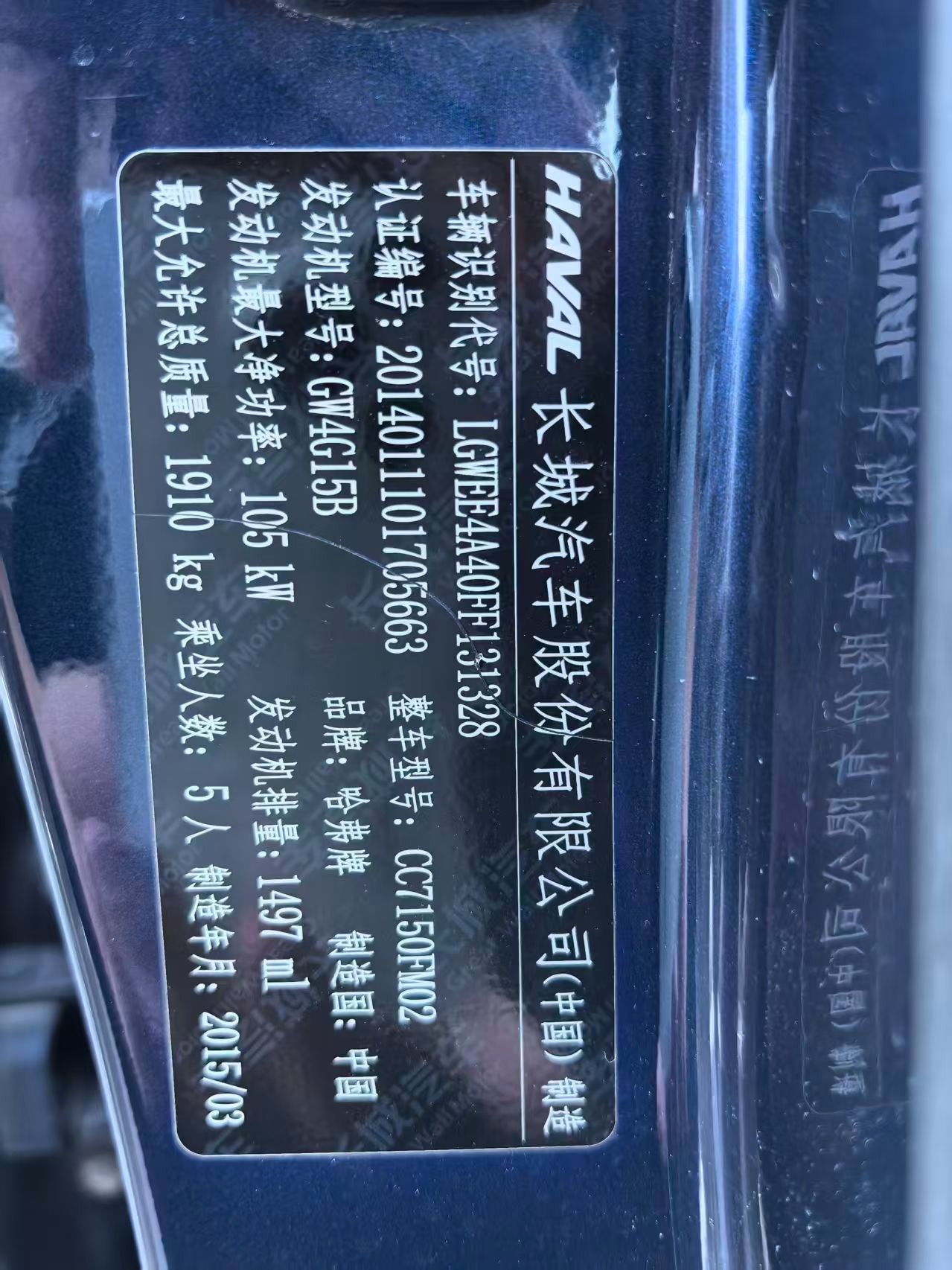 2015 HAVAL H2