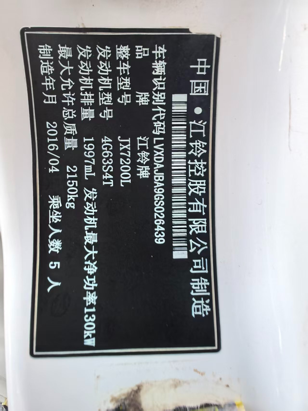 2016 Land wind X7