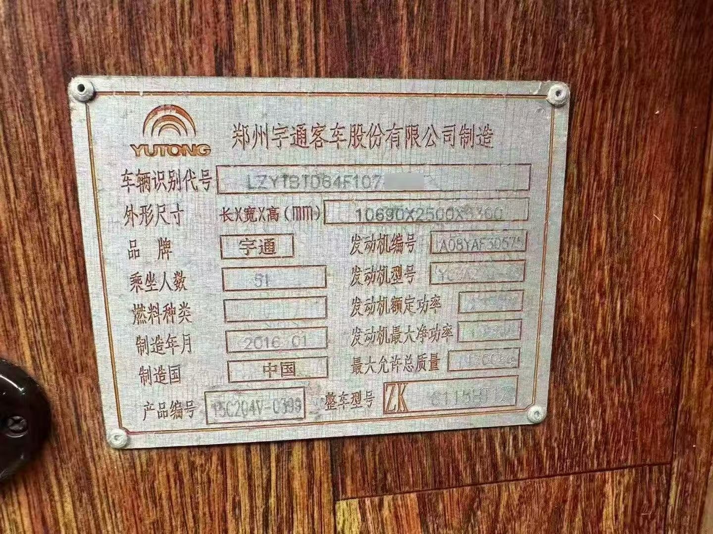 2016 YuTong bus
